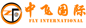深圳中飞国际货运代理有限公司